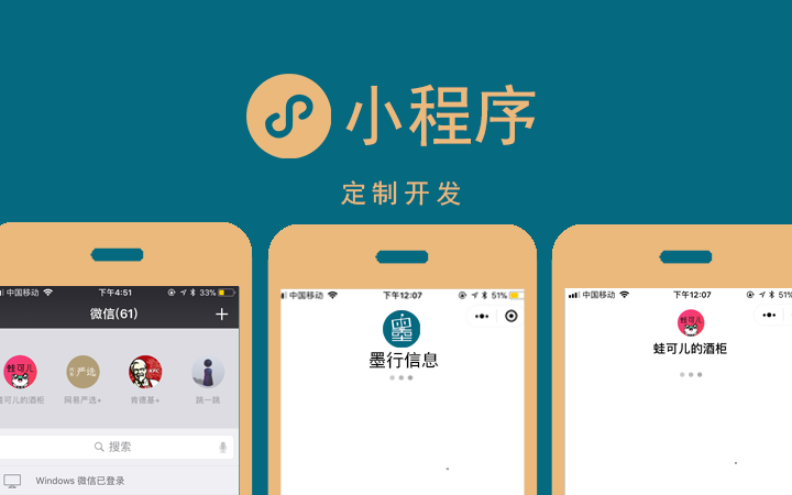 小程序定制：数字化转型的新路径